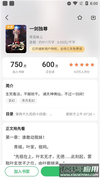 百度小说app官方最新版(百度阅读)