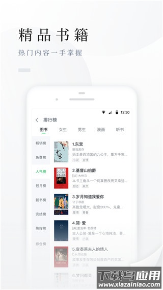 百度小说app官方最新版(百度阅读)截图3