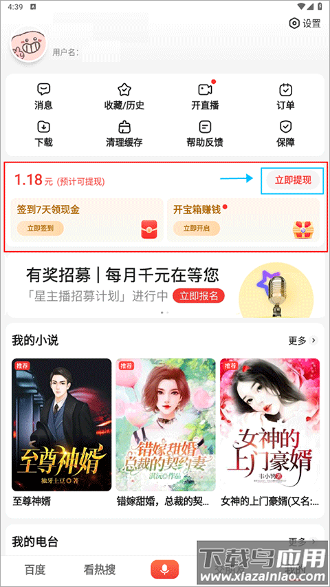 百度大字版app(现更名为百度畅听版)
