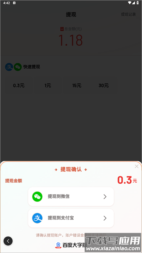 百度大字版app(现更名为百度畅听版)
