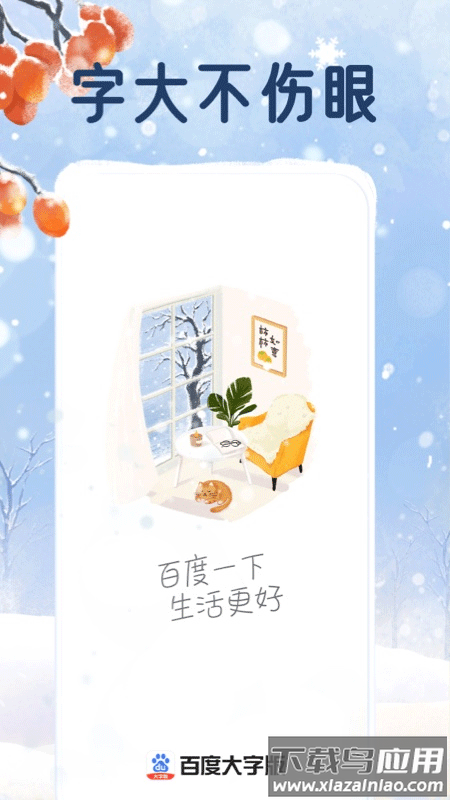 百度大字版app(现更名为百度畅听版)截图1