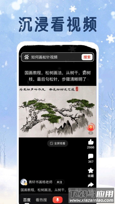 百度大字版app(现更名为百度畅听版)截图2