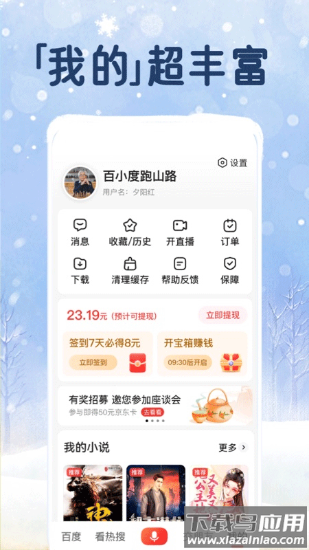 百度大字版app(现更名为百度畅听版)截图4
