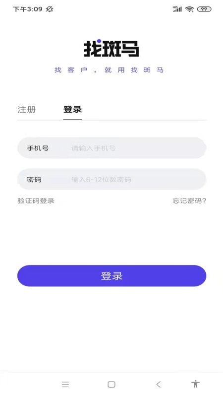 找斑马app截图2