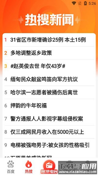 百度大字版2024最新版(百度畅听版)