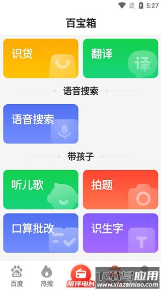 百度大字版2024最新版(百度畅听版)