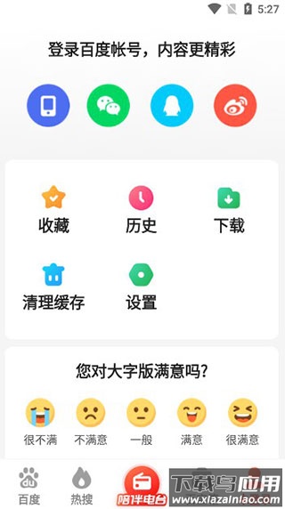百度大字版2024最新版(百度畅听版)