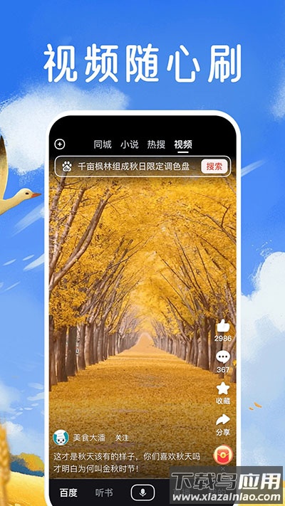 百度大字版2024最新版(百度畅听版)截图2