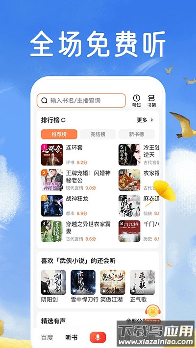 百度大字版2024最新版(百度畅听版)截图3