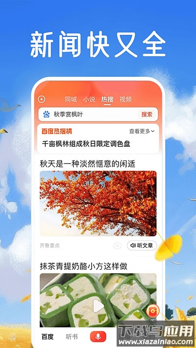 百度大字版2024最新版(百度畅听版)截图4