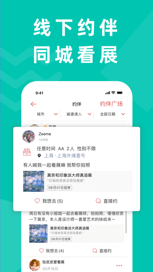 走起软件截图1