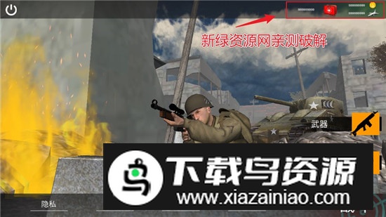 战争射手内置存档版截图2