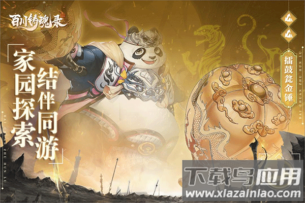 百川铸魂录手游最新版截图3