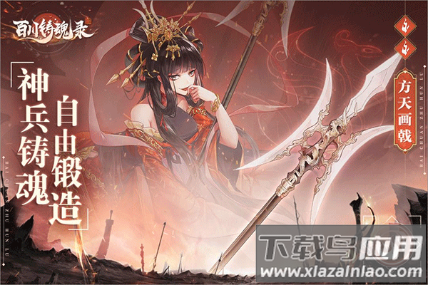 百川铸魂录手游最新版截图4