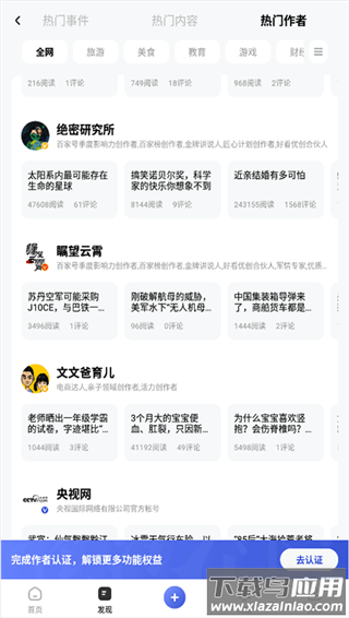 百家号app官方版