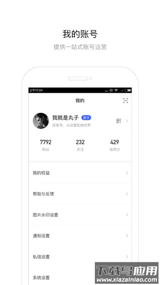 百家号app官方版截图1