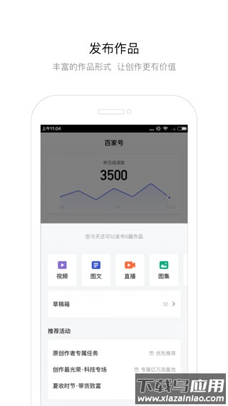 百家号app官方版截图3
