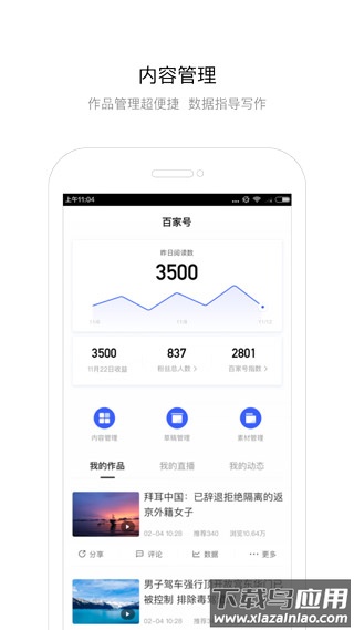 百家号app官方版截图5
