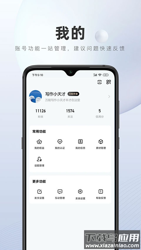 百家号app官方最新版本截图4