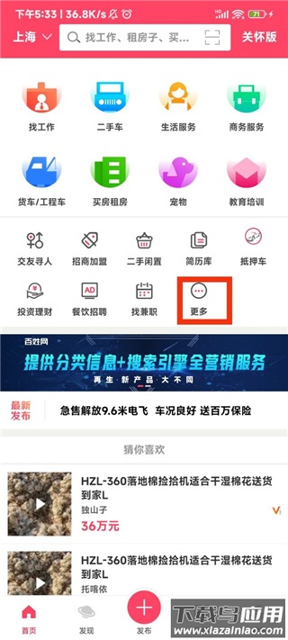 百姓网app官方版