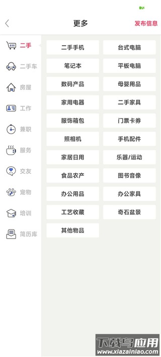 百姓网app官方版