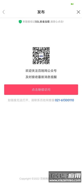 百姓网app官方版