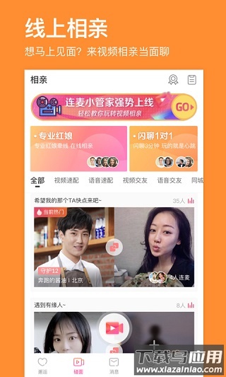 百合网婚恋网app截图1