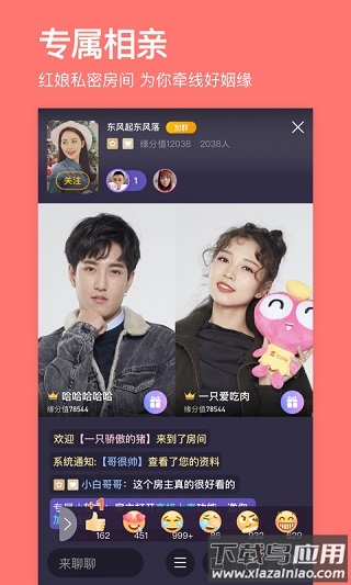 百合网婚恋网app截图2