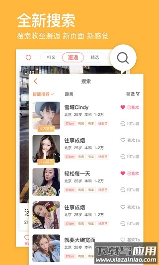 百合网婚恋网app截图3