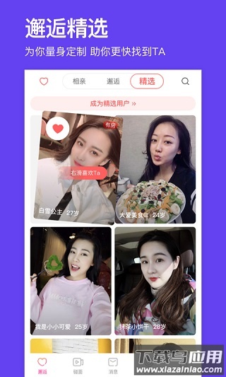 百合网婚恋网app截图4