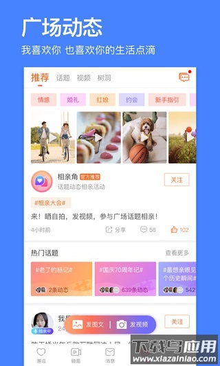百合网婚恋网app截图5