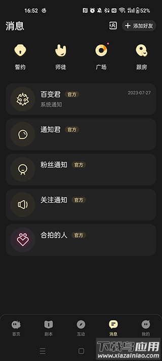 消息和好友互动界面