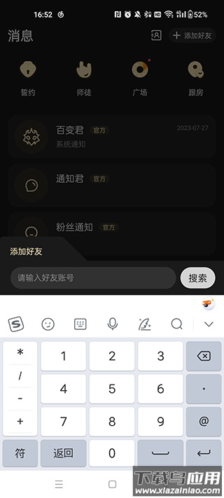 添加好友操作