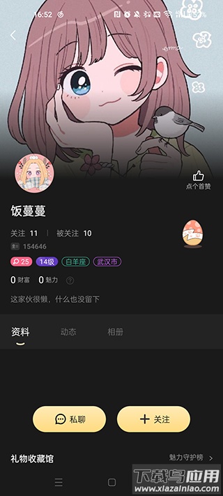 添加好友确认