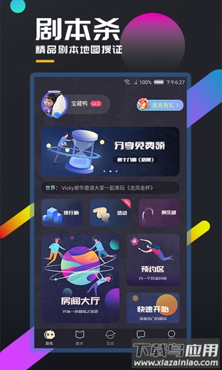 百变大侦探剧本杀官方版截图3