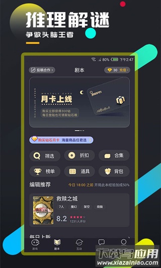 百变大侦探剧本杀官方版截图4