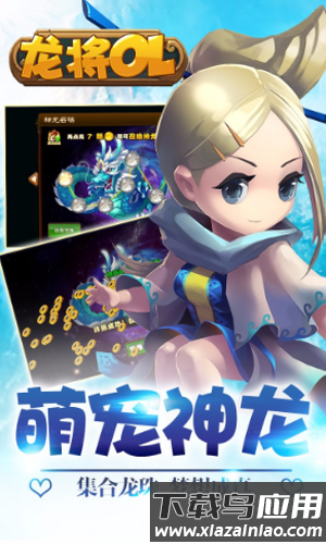 龙将ol截图2