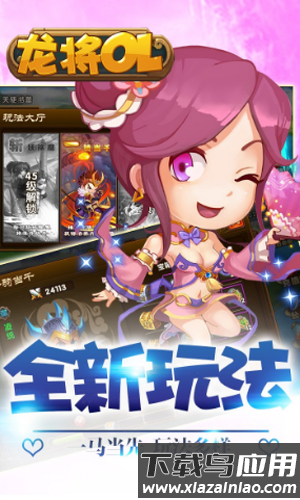 龙将ol截图3