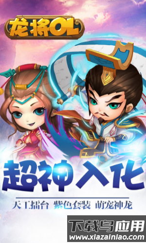龙将ol截图4