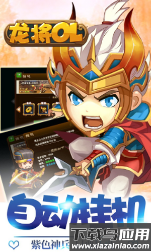 龙将ol截图1