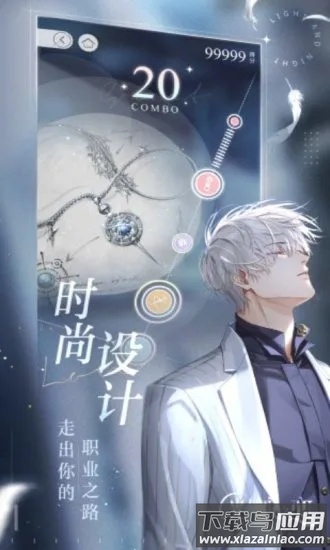 光与夜之恋云游戏下载截图4