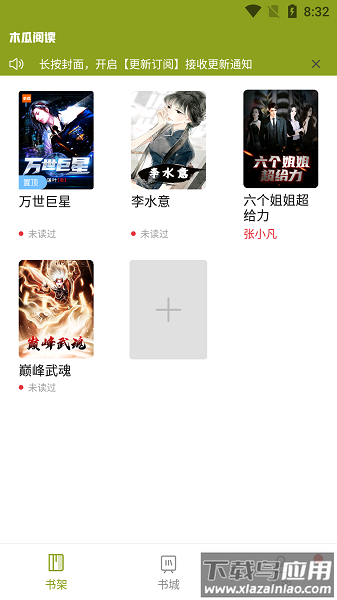 木瓜阅读免费版截图1