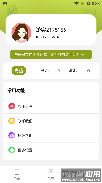 木瓜阅读免费版截图3