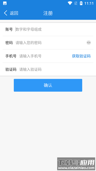 路智杰汽车远程启动软件截图2