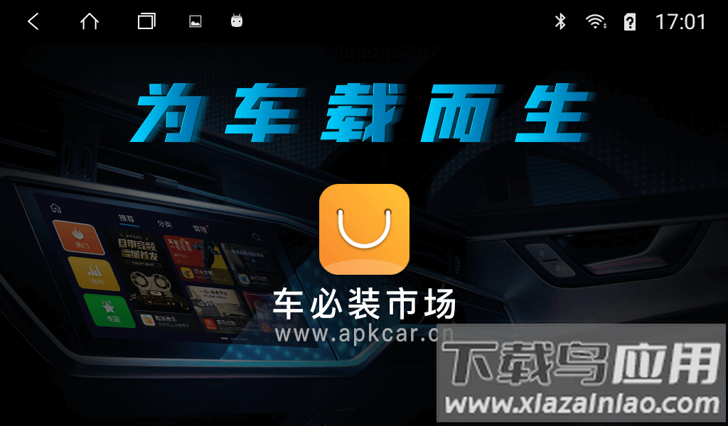 车必装市场app下载