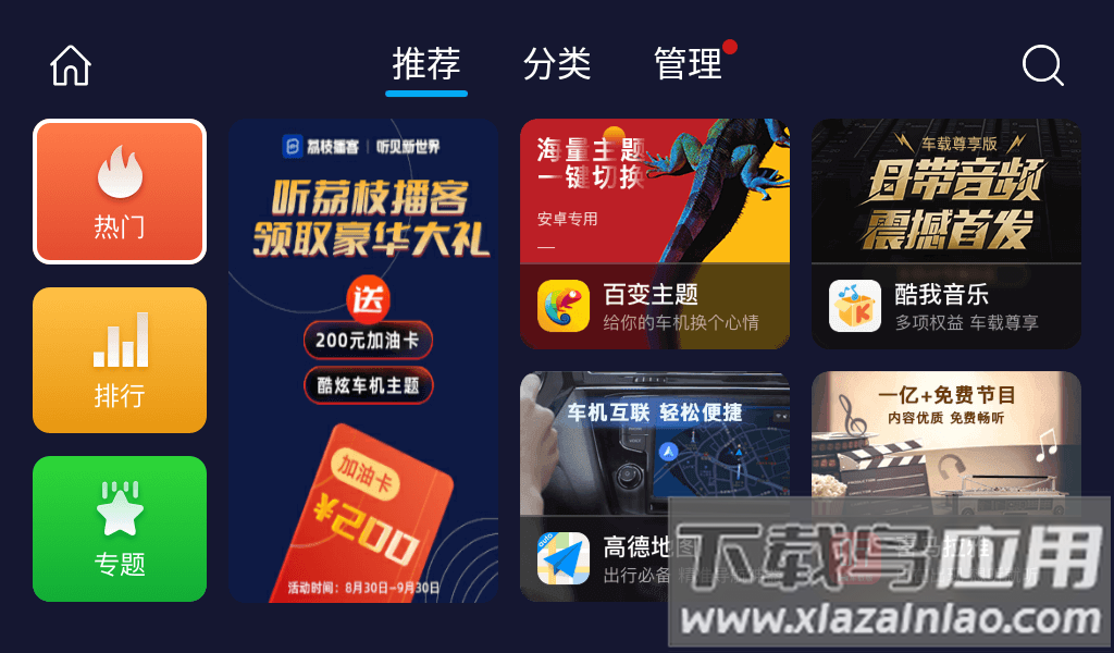 车必装市场app下载截图2