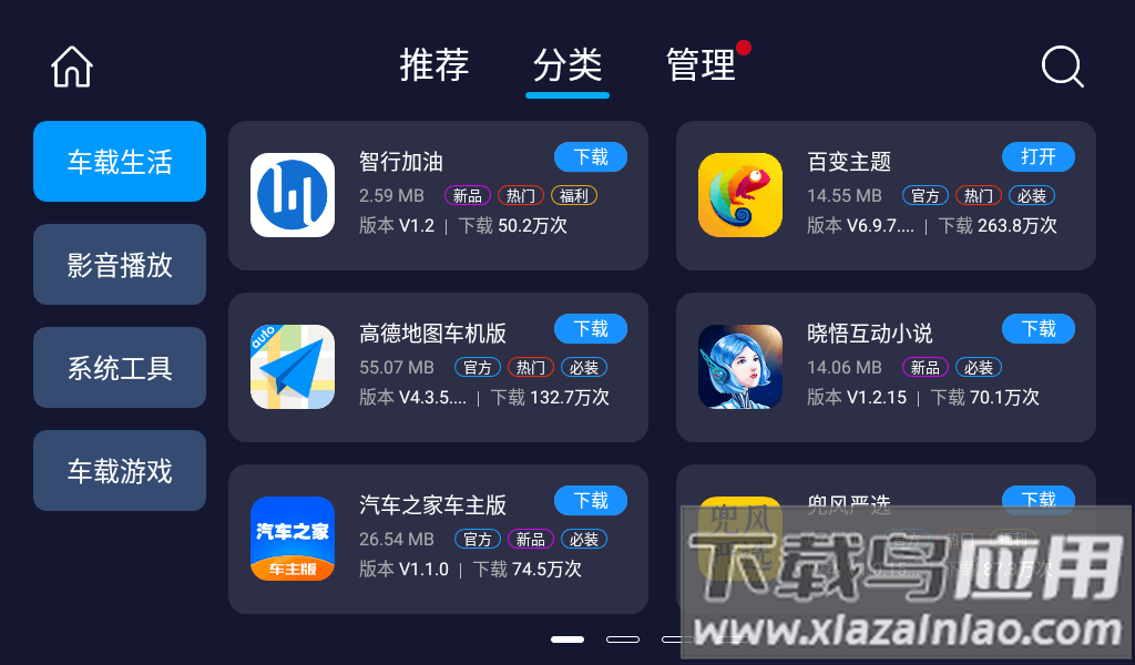 车必装市场app下载截图3