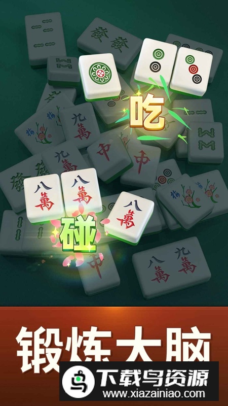 麻将麻将连连看游戏官方正版截图3