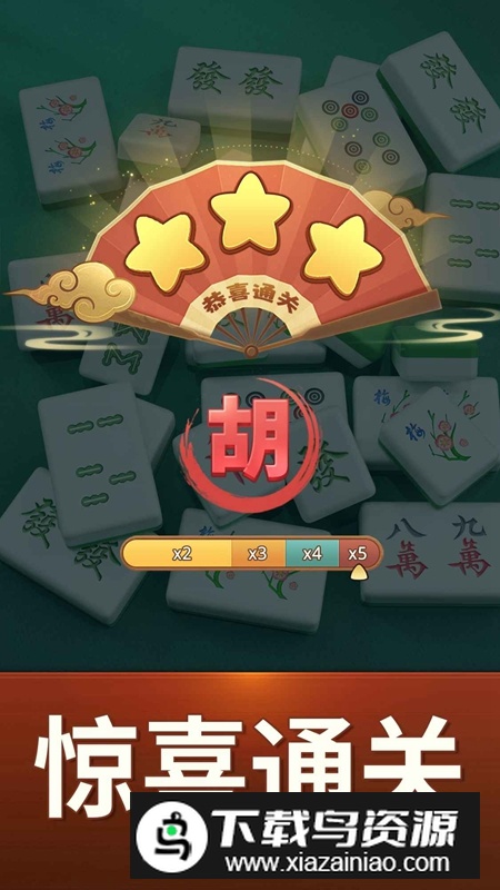 麻将麻将连连看游戏官方正版截图4