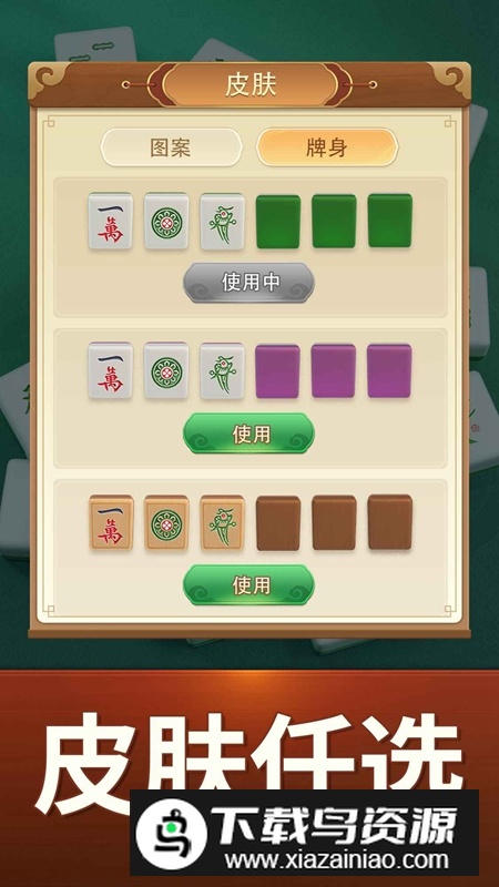 麻将麻将连连看游戏官方正版截图5